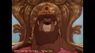 סימבה הצעיר - פרק 43 - ההכתרה - באיכות גבוהה! - ערוץ 6 - ערוץ הילדים - דיבוב עברי - 1996