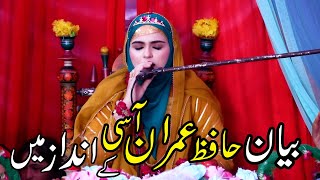 Jashne Amad e Mustafa SAW ||  Rabi Ul Awal 2023 Bayan || iram shahbaz