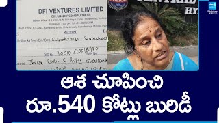 Dhanwantari Foundation RS.540 Crores Scam in Hyderabad | @SakshiTV