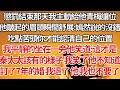 【完結】懲罰結束那天我主動給他青梅讓位，他皺起的眉頭瞬間舒展：嫣然說的沒錯，吃點苦頭你才能認清自己的位置，我平靜的坐一旁他笑道：這才是，秦太太該有的樣子我笑了他不知道，訂了7年的婚我退了 他我也不要了