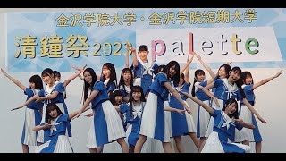 【僕が見たかった青空】学園祭特別ステージ　「⻘空について考える」Part.01【清鐘祭2023】