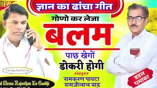 New meenawatigeet ज्ञान का प्रश्न उत्तर ढांचा गीत  ramjilal Or ramkaran #meena katha