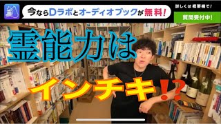 霊能力者はインチキ⁉️