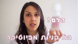 הול קניות מביוטיקר -  בישום לבית, נרות ומוצרי ספא