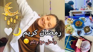 روتين رمضاني لطالبة طب بعيدة عالعايلة 🌙🤍 رمضان كريم وأحلى مع وئام 😋❤️