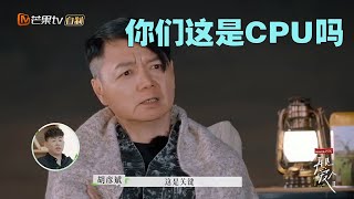 艾威觉得自己被道德绑架！？最后怎么是这样的结果呢？《再见爱人2》See You Again S2 EP2丨MangoTV