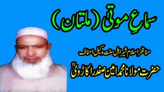 Sama e Motaa in (Multan) by Maulana Ameen Safdar Okarvi Sahib