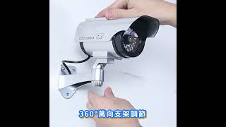 【頭手工具】MET-FCCTV21_室內型模擬監視器+太陽能LED燈