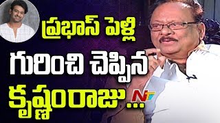 Krishnam Raju About Prabhas Marriage || Exclusive Interview || Weekend Guest || NTV