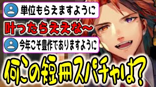 【ホロスターズ切り抜き】突然の短冊スパチャにつっこむ夕刻ロベル【夕刻ロベル】