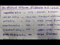 ஆட்சியியல் நிர்வாக சீர்திருத்த கமிட்டிகளின் வருடங்கள் group 2 group 4 tnpsc exam