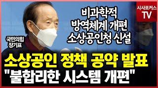 장기표, 소상공인 정책 공약 발표 \