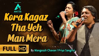 Kora Kagaz Tha with Lyrics | कोरा कागज़ था | Mangesh Chavan | Priya Sanghvi | Aradhna| Rajesh Khanna