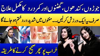 7 Easy Exercises For Joint, Shoulder, Knee \u0026 Back Pain Relief | Ukasha Gul | Dr Nasar Shahid |Samaa