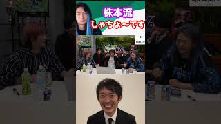 株本流「しゃちょ〜です」ギャグ爆誕【レペゼンYouTube引退ライブ】【株本切り抜き】【虎ベル切り抜き】【2022/12/22】