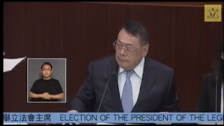 立法會會議 (2016/10/12) - II 選舉立法會主席 (第五部分)