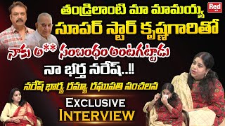 Actor Naresh Wife Ramya Raghupathi Sensational Interview | Super Star Krishna | Mahesh Babu | Red TV