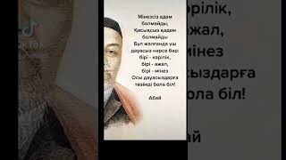 #Абай Құнанбаев #қара сөз