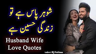 Husband Wife Quotes In Urdu | Mian Biwi Ka Rishta | Relationship Quotes |  rjfatimaspeaks