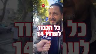 אוהבים אתכם תושבי נהריה