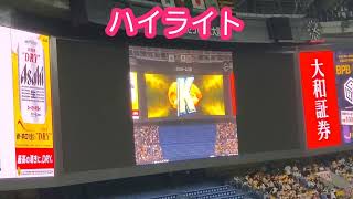 20230402　阪神ﾀｲｶﾞｰｽ主催試合　5回ｳﾗ終了後に流れるハイライト映像@京ｾﾗﾄﾞｰﾑ大阪･外野上段ﾚﾌﾄﾋﾞｼﾞﾀｰ応援席