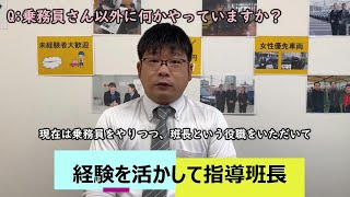 新人乗務員インタビュー ～経験者編①～