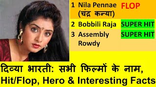 Divya Bharti: All Films Names, Hit or Flop, Interesting Facts, Hero, Year of Release (Divya Bharati)