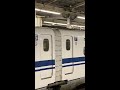 新幹線のぞみ号東京行き発車 のぞみ号新大阪行き入線