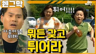 [#웬그막] 만원의 행복(?)을 찾아서! ep.152