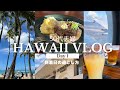 【Hawaii 】6泊8日夫婦2人フライングホヌでハワイへの旅