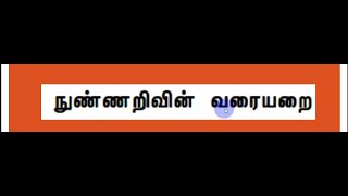 பீனே வரையறை நுண்ணறிவு கல்வி உளவியல் PG TRB-Education Psychology