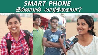 Can you live without 'SMARTPHONE' ? | Voice of Common Man