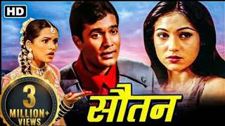 Main teri chhoti behana hindi HD video song 2024/ Movie souten / Rajesh khanna
