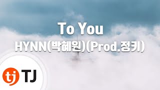 [TJ노래방] To You - HYNN(박혜원)(Prod.정키) / TJ Karaoke
