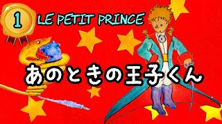 あのときの王子くん①🎩ボアって知っている❔