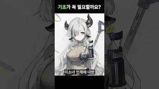 사람들마다 기초의 뜻이 다른 듯? #그림팁