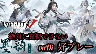 【第五人格】君は真似できる？最高の好プレー集