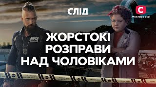 Вони встали на хибний шлях і поплатилися за це | СЕРІАЛ СЛІД ДИВИТИСЯ ОНЛАЙН | ДЕТЕКТИВ 2024