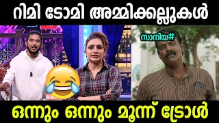 ഇതൊരു വല്ലാത്ത സാധനം തന്നെ | Saniya Iyyappan | Onnum onnum moonnu | Troll Video