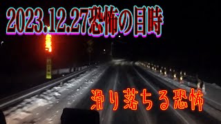 2023年12月27日国道4号線滑り落ちる恐怖