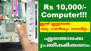 10,000 രൂപയുടെ കമ്പ്യൂട്ടർ എങ്ങനെ ഉണ്ട്?? | What is Inside a 10K PC?