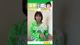 【倉敷市議会議員選挙2025立候補者一覧公約】介護と子育てするための環境を行政が作る