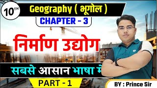 Geography class 10 chapter 3 bihar baord | Class 10 geography chapter 3 | 10th geography bihar baord