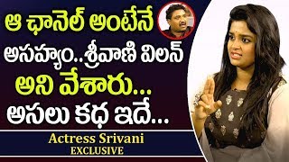 ఆ ఛానల్ అంటేనే అసహ్యం .. నేను విలన్ అని వేశారు | Actress Srivani Fires on TV Channel | Suman TV