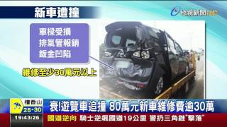 史上最短命車!新車上路半小時撞成廢鐵