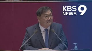 김태년 “국회·청와대 이전”…위헌결정은 어떻게? / KBS뉴스(News)