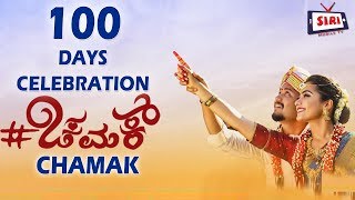 Chamak Kannada Movie |100 Days Celebrations| Golden star ganesh| Rashmika Mandanna| siri tv