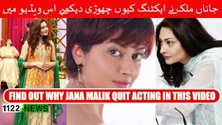 Find out why Jana Malik quit acting in this video | Latest News | 1122 News |