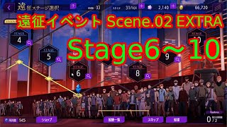 【ロススト】遠征イベント EXTRA Scene.02 Stage6～10【コードギアス】