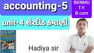 accounting-5 ( શેરદીઠ કમાણી) થીયરી